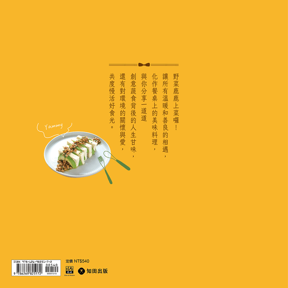 野菜鹿鹿的慢活餐桌_封底.jpg