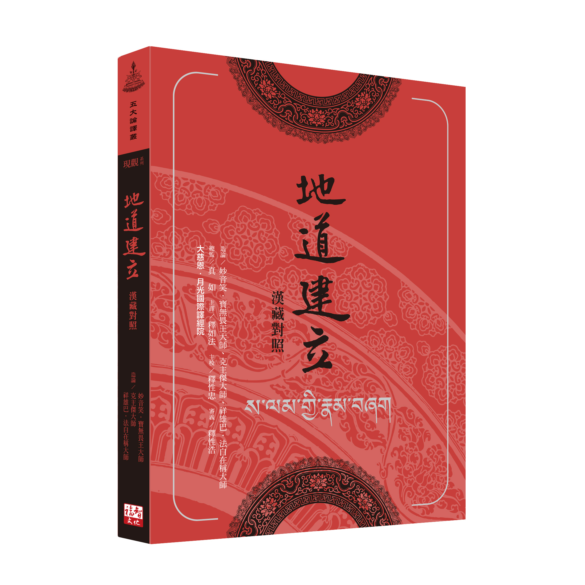 福田書屋｜妙音笑八事七十義