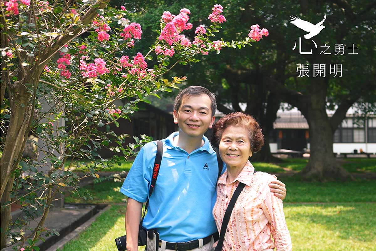 心之勇士張開明：隱身嘮叨背後的愛與關懷