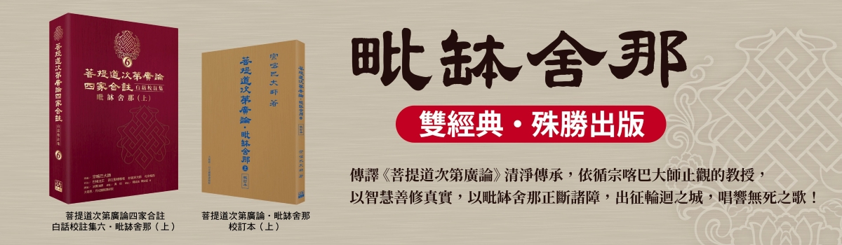 毗缽舍那雙經典(上)