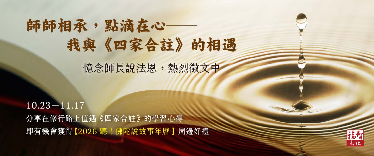 2025憶師恩書展徵文活動