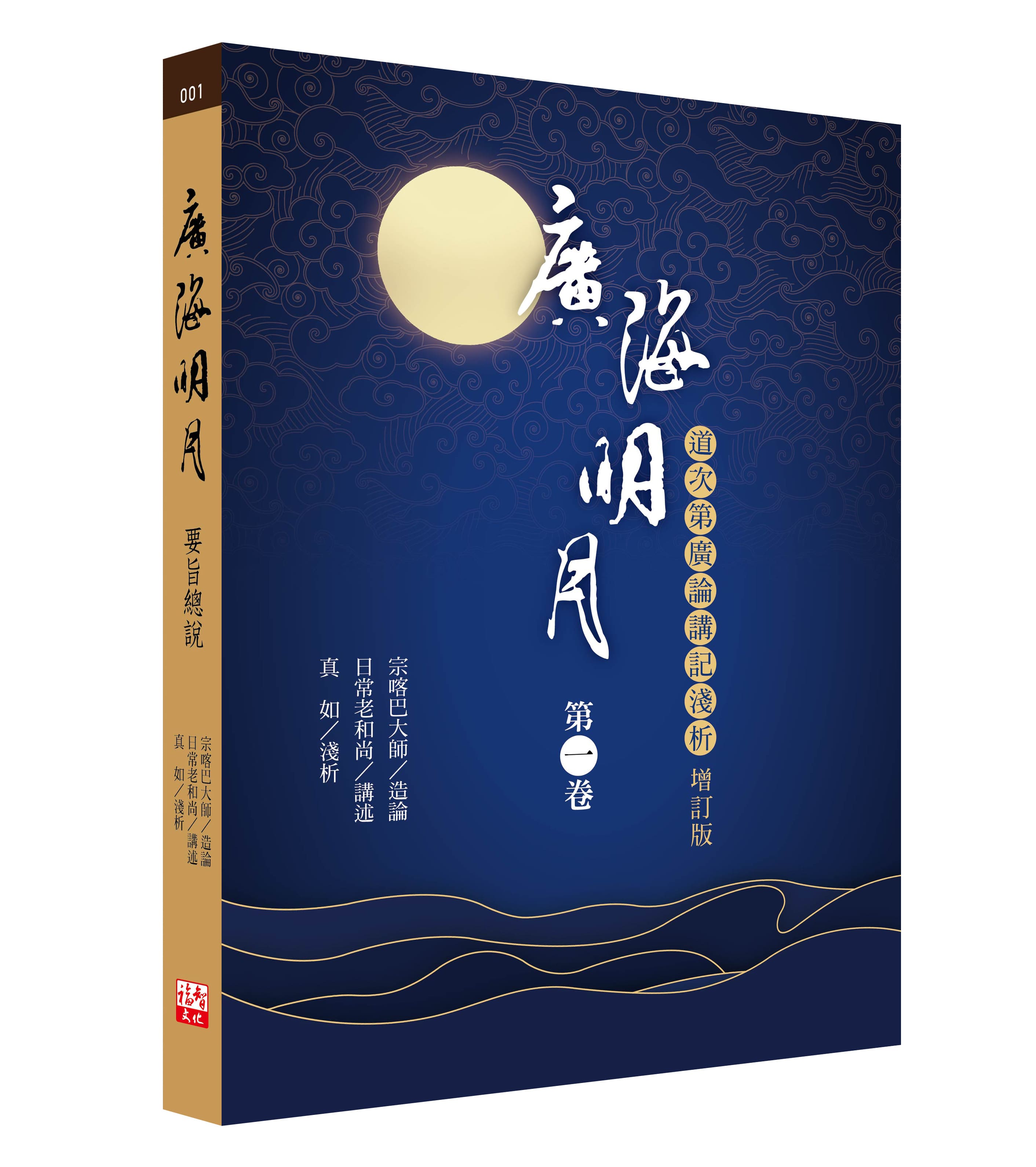 福田書屋｜廣論止觀初探第四卷學奢摩他法三