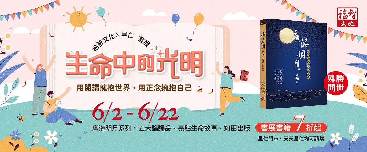 里仁書展