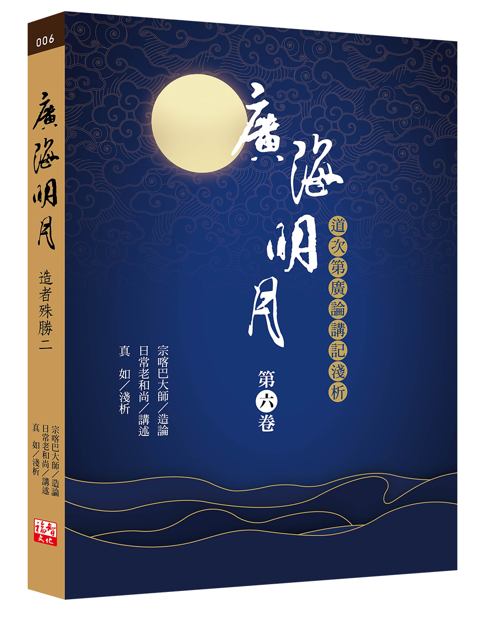 福田書屋｜廣論止觀初探第四卷學奢摩他法三