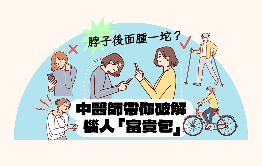 中醫傷科11文章配圖_文章主圖860x545.jpg