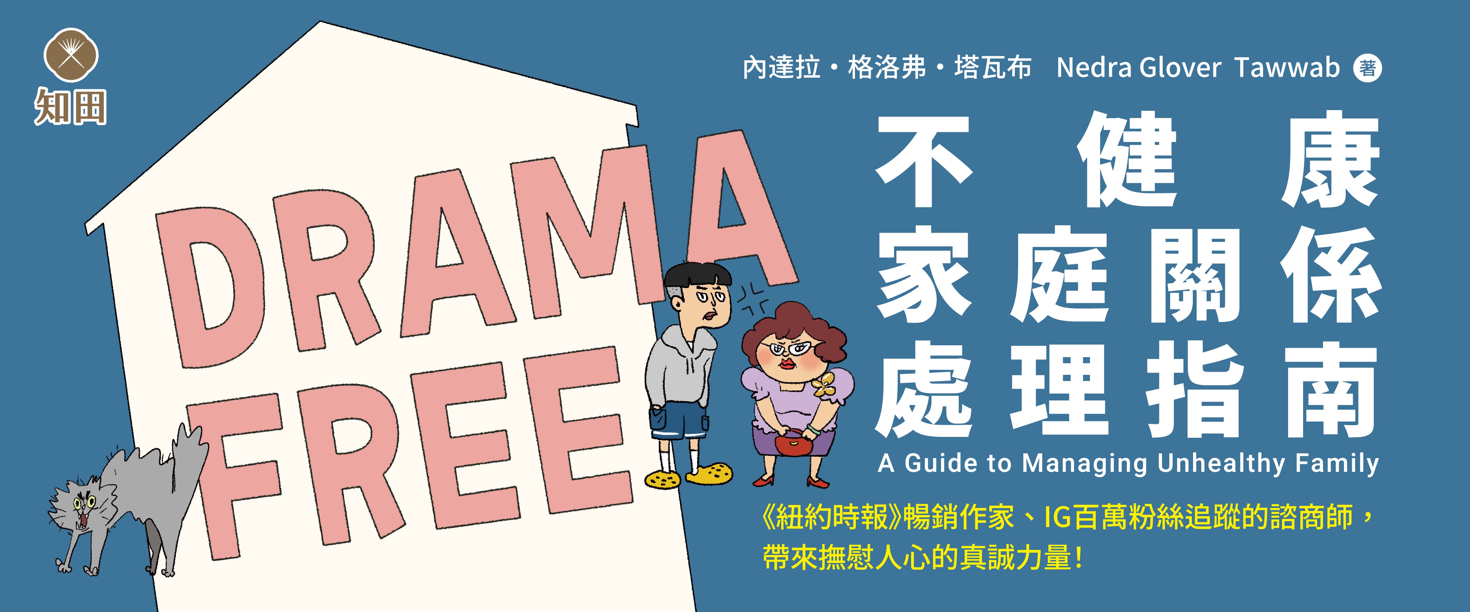 Drama Free