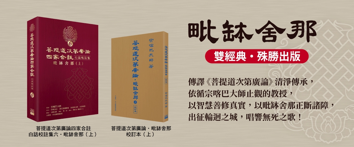 毗缽舍那雙經典(上)