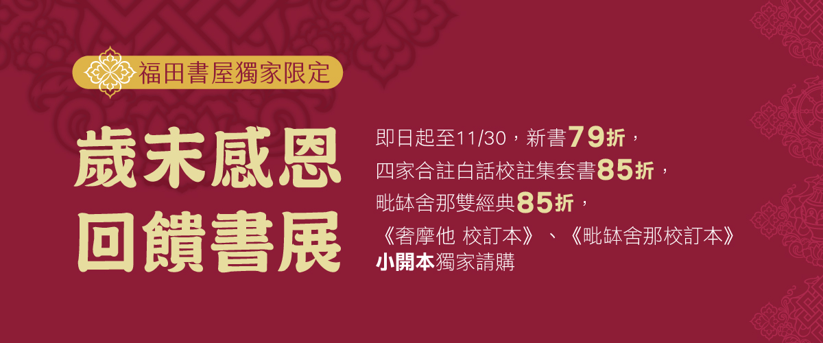 2025歲末感恩回饋書展