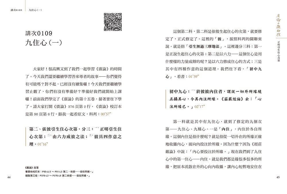 福田書屋｜廣論止觀初探第四卷學奢摩他法三