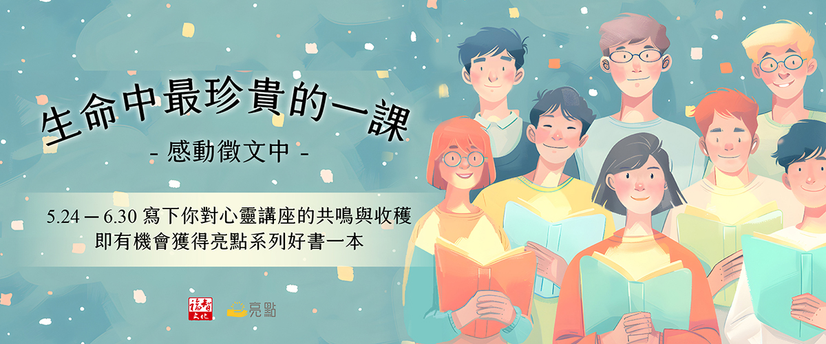 徵文活動-生命中最珍貴的一課