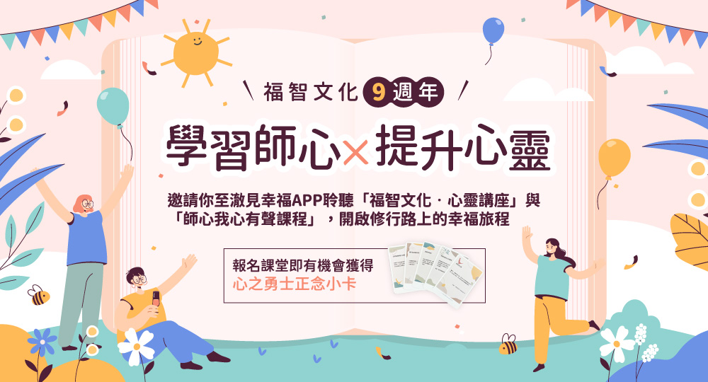 13.心閱網首頁大圖1000X540（學習師心＆提升心靈總宣傳）.jpg