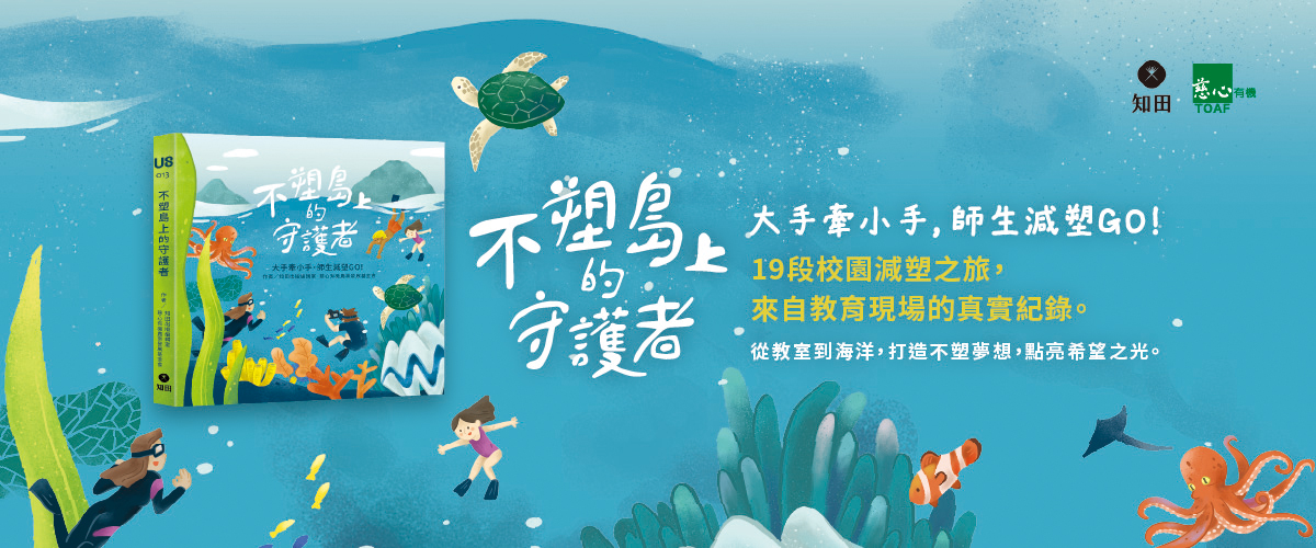 不塑島上的守護者