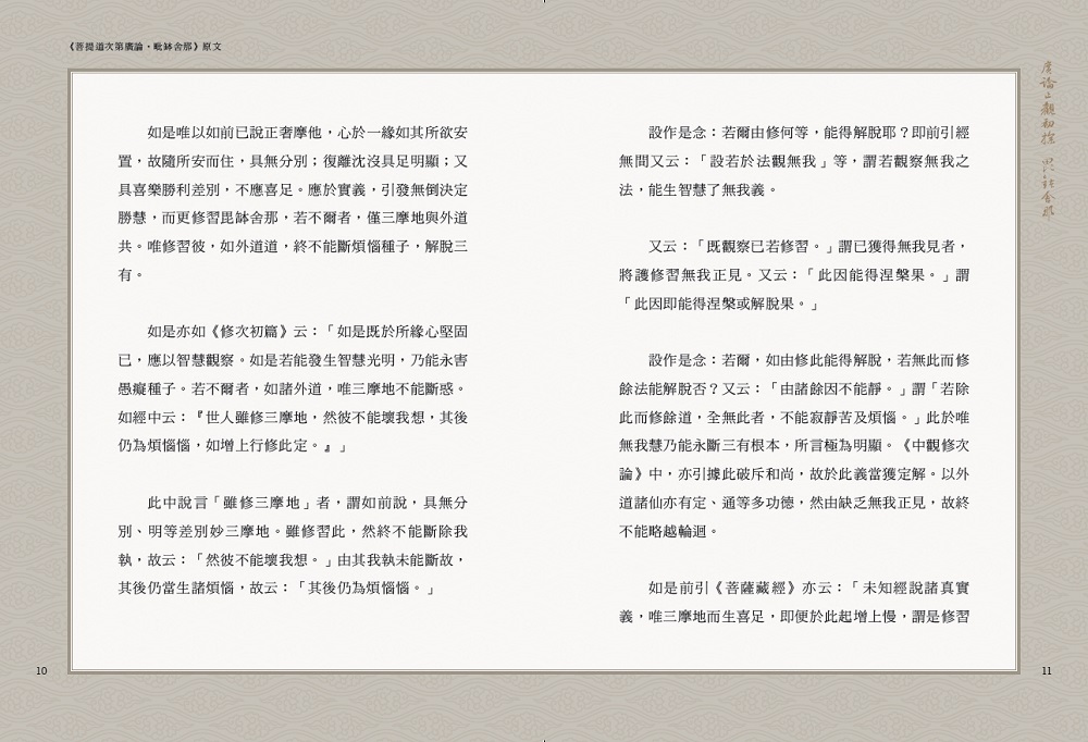 福田書屋｜廣論止觀初探毗缽舍那第一卷