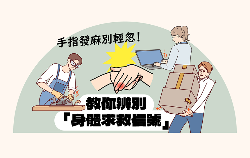 中醫傷科10文章配圖_文章主圖860x545.jpg