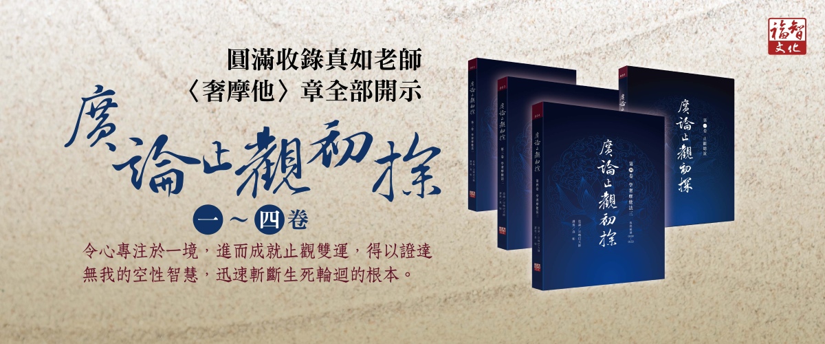 廣論止觀初探