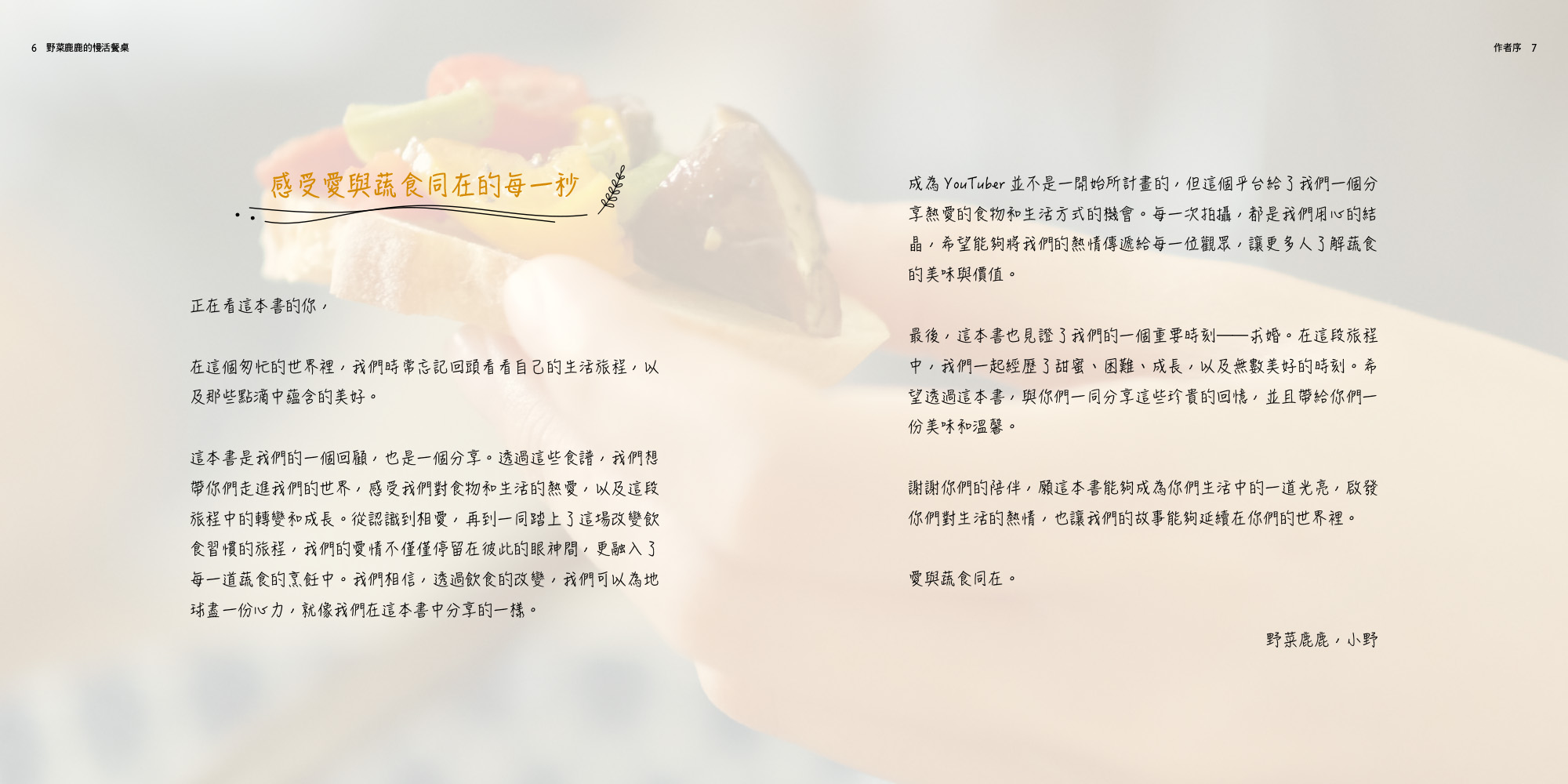 野菜鹿鹿的慢活餐桌_作者序1.jpg