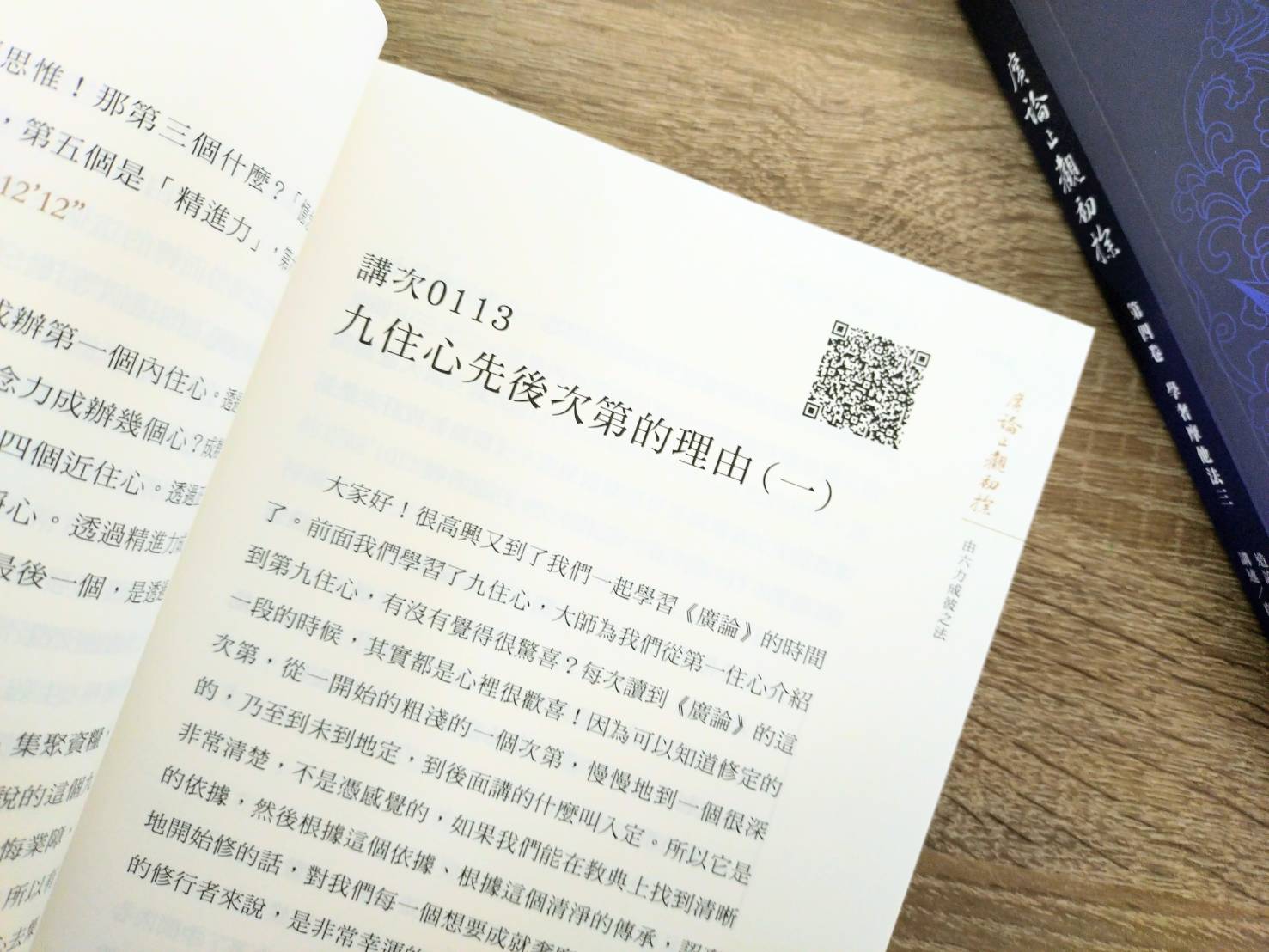 福田書屋｜《廣論止觀初探第四卷：學奢摩他法三》殊勝出版